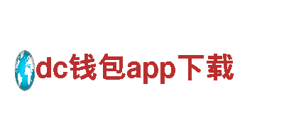 打造热门游戏尽在dc钱包app下载广告公司